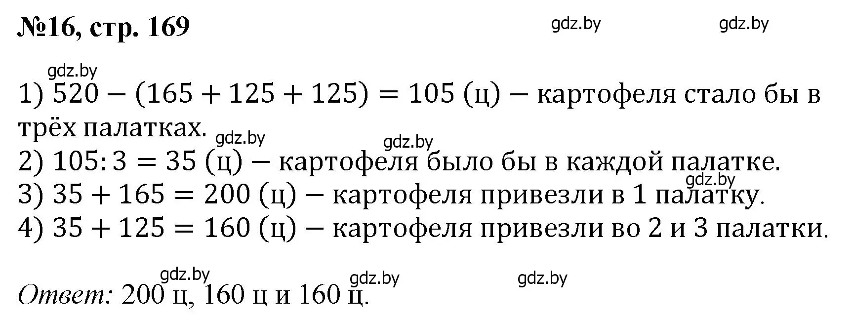 Решение номер 16 (страница 169) гдз по математике 6 класс Пирютко, Терешко, сборник задач