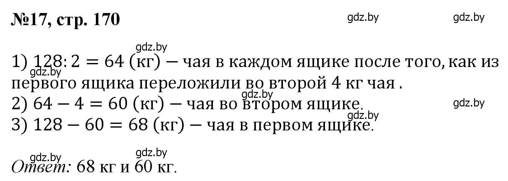 Решение номер 17 (страница 170) гдз по математике 6 класс Пирютко, Терешко, сборник задач