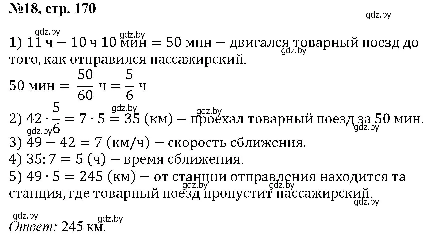 Решение номер 18 (страница 170) гдз по математике 6 класс Пирютко, Терешко, сборник задач