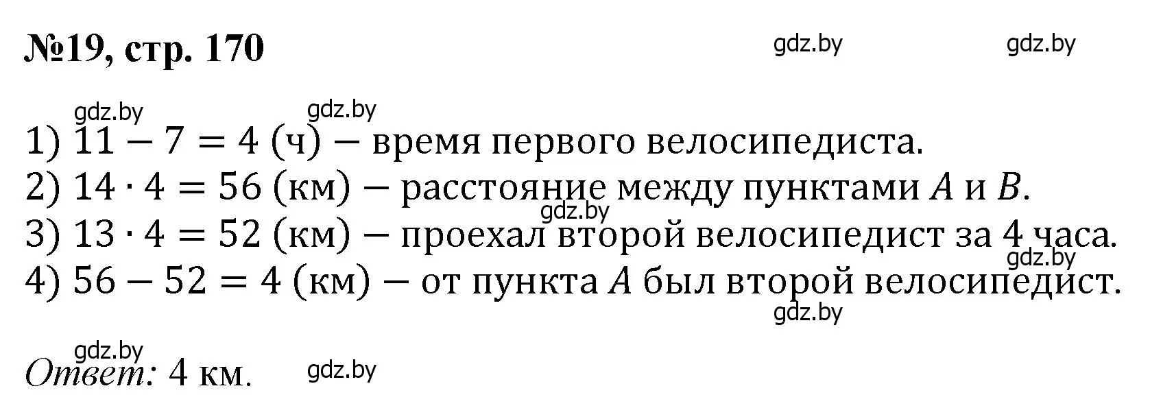 Решение номер 19 (страница 170) гдз по математике 6 класс Пирютко, Терешко, сборник задач