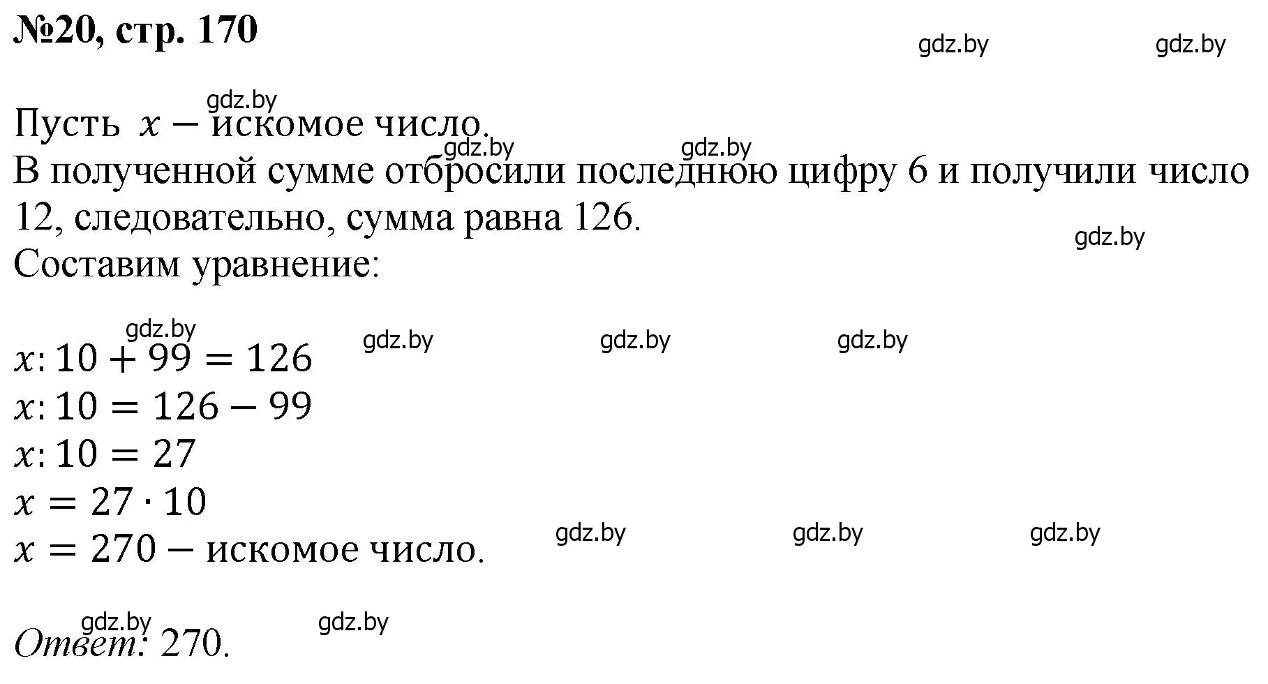 Решение номер 20 (страница 170) гдз по математике 6 класс Пирютко, Терешко, сборник задач