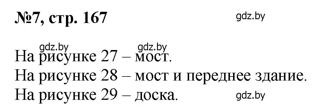 Решение номер 7 (страница 167) гдз по математике 6 класс Пирютко, Терешко, сборник задач