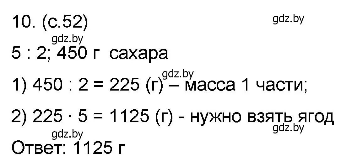 Решение номер 10 (страница 52) гдз по математике 6 класс Пирютко, Терешко, сборник задач