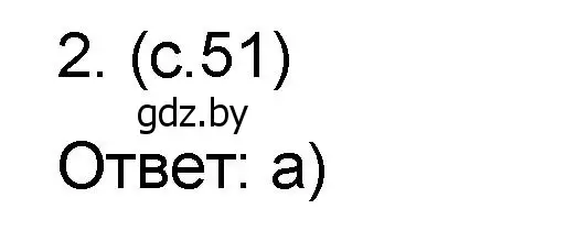 Решение номер 2 (страница 51) гдз по математике 6 класс Пирютко, Терешко, сборник задач