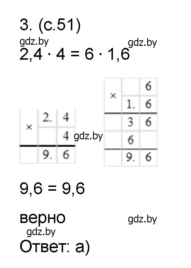 Решение номер 3 (страница 51) гдз по математике 6 класс Пирютко, Терешко, сборник задач