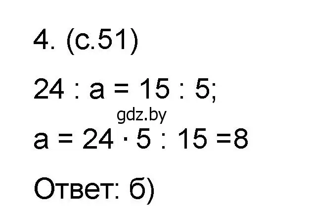 Решение номер 4 (страница 51) гдз по математике 6 класс Пирютко, Терешко, сборник задач