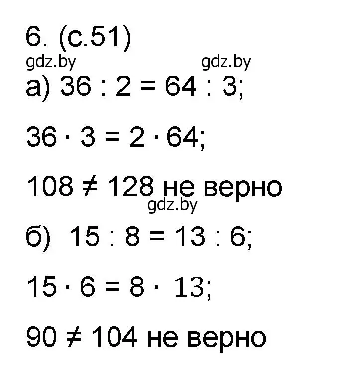 Решение номер 6 (страница 51) гдз по математике 6 класс Пирютко, Терешко, сборник задач