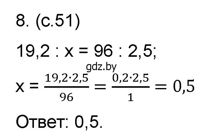 Решение номер 8 (страница 51) гдз по математике 6 класс Пирютко, Терешко, сборник задач