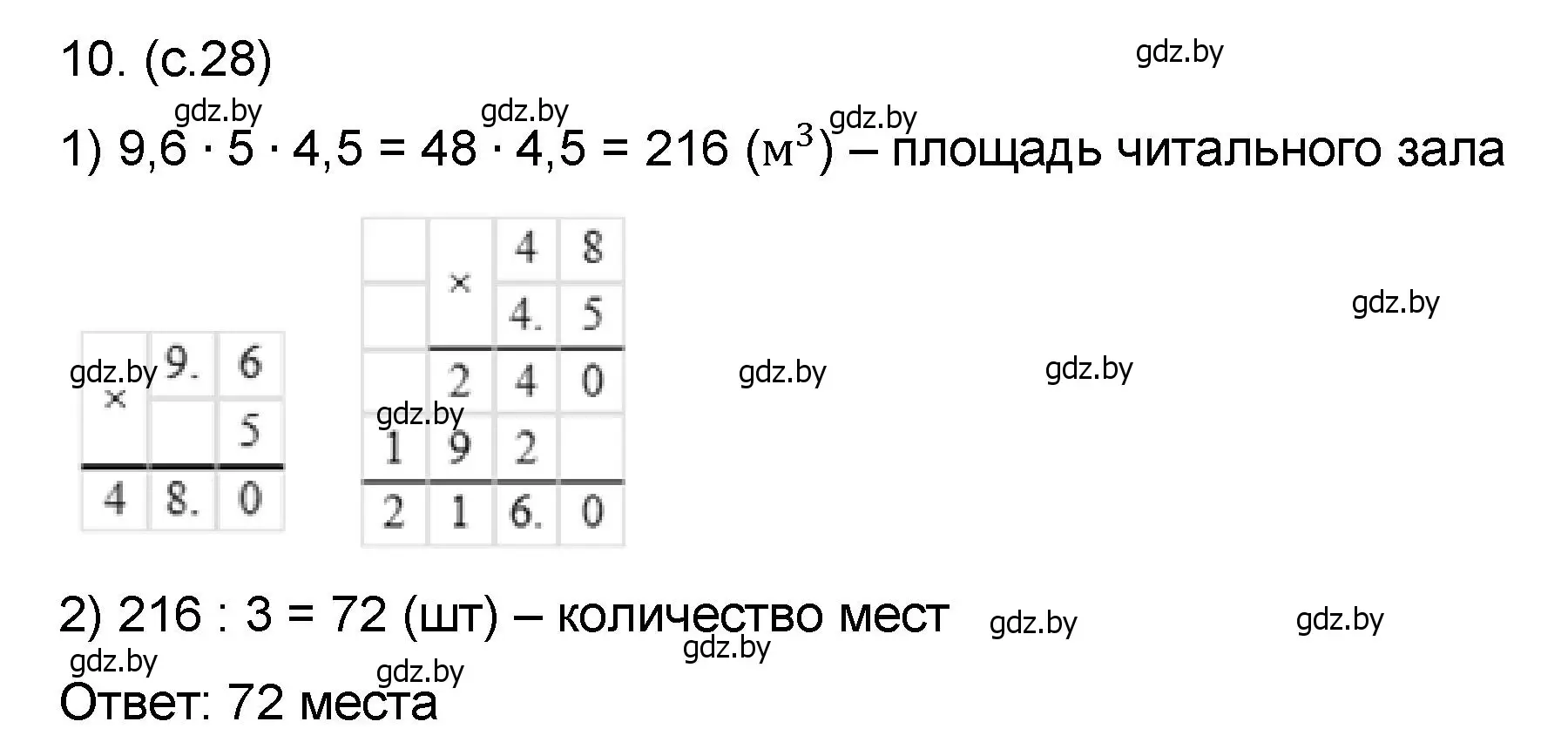 Решение номер 10 (страница 28) гдз по математике 6 класс Пирютко, Терешко, сборник задач