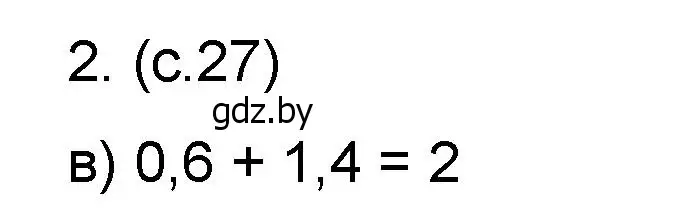 Решение номер 2 (страница 27) гдз по математике 6 класс Пирютко, Терешко, сборник задач