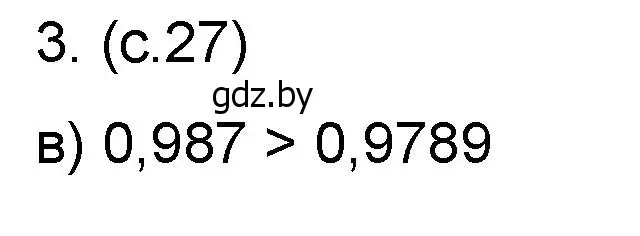 Решение номер 3 (страница 27) гдз по математике 6 класс Пирютко, Терешко, сборник задач