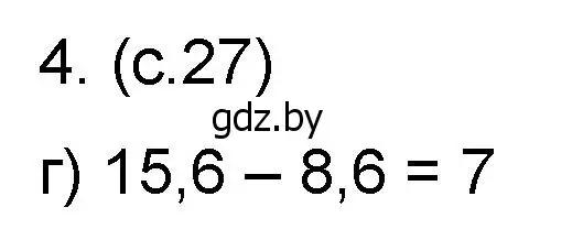 Решение номер 4 (страница 27) гдз по математике 6 класс Пирютко, Терешко, сборник задач