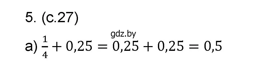 Решение номер 5 (страница 27) гдз по математике 6 класс Пирютко, Терешко, сборник задач