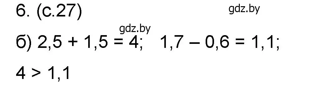 Решение номер 6 (страница 27) гдз по математике 6 класс Пирютко, Терешко, сборник задач