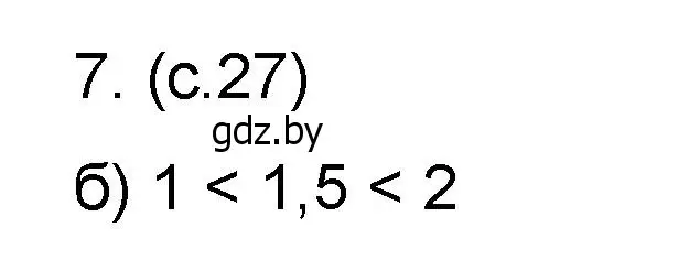 Решение номер 7 (страница 27) гдз по математике 6 класс Пирютко, Терешко, сборник задач