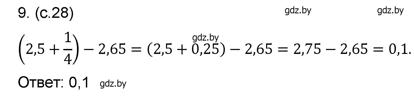 Решение номер 9 (страница 28) гдз по математике 6 класс Пирютко, Терешко, сборник задач