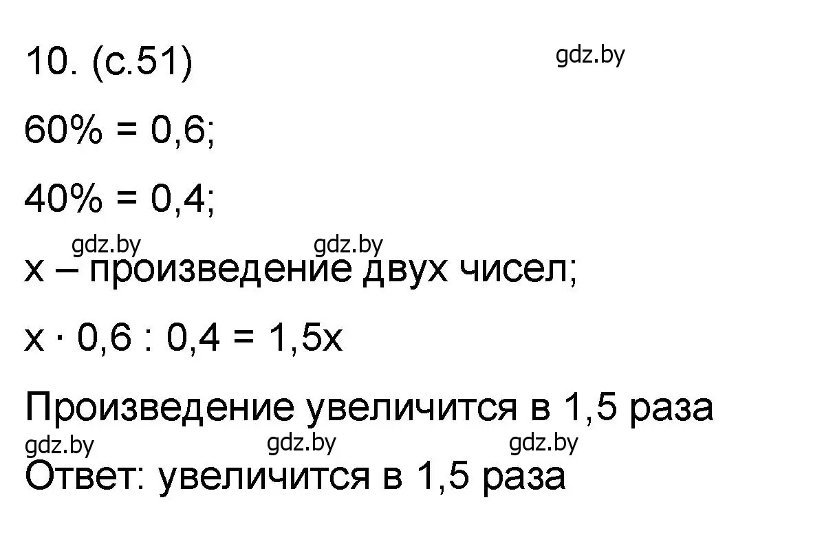 Решение номер 10 (страница 51) гдз по математике 6 класс Пирютко, Терешко, сборник задач