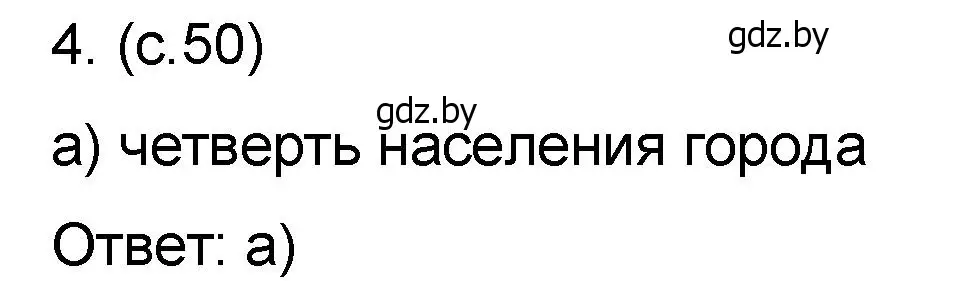 Решение номер 4 (страница 50) гдз по математике 6 класс Пирютко, Терешко, сборник задач