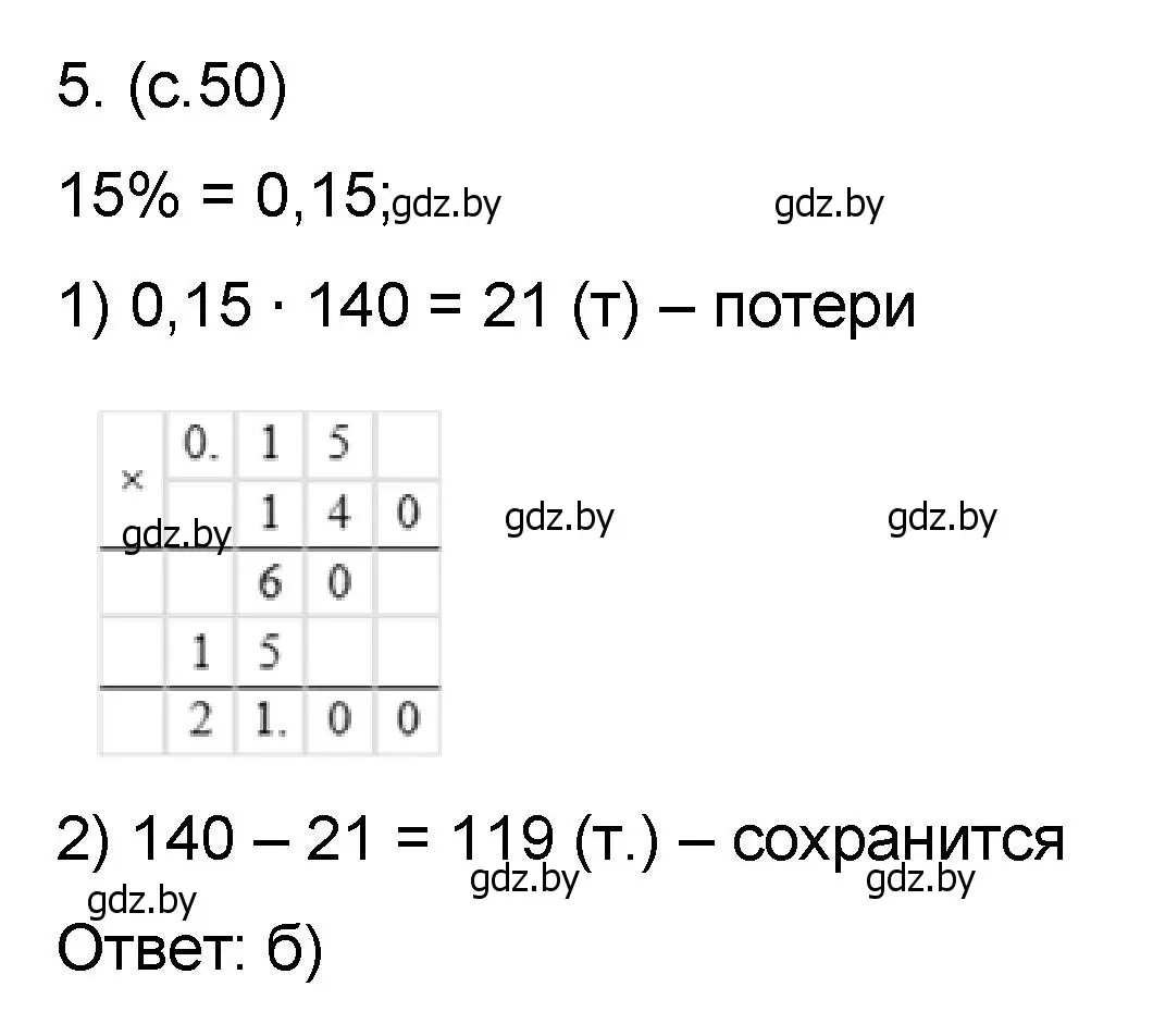 Решение номер 5 (страница 50) гдз по математике 6 класс Пирютко, Терешко, сборник задач