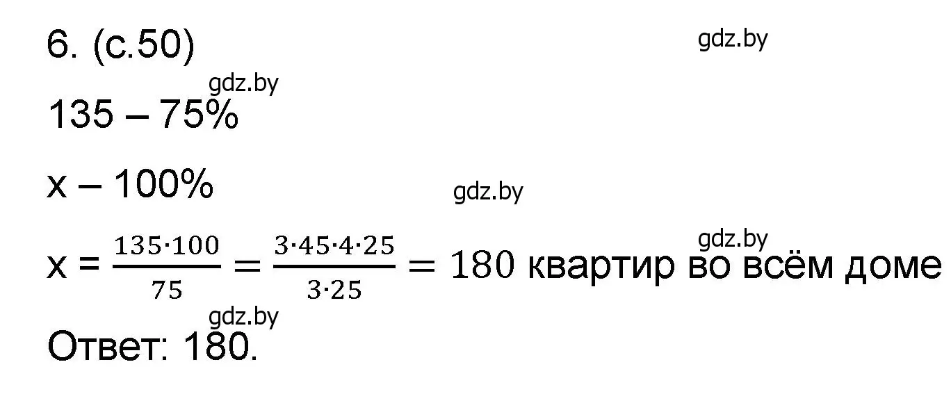 Решение номер 6 (страница 50) гдз по математике 6 класс Пирютко, Терешко, сборник задач