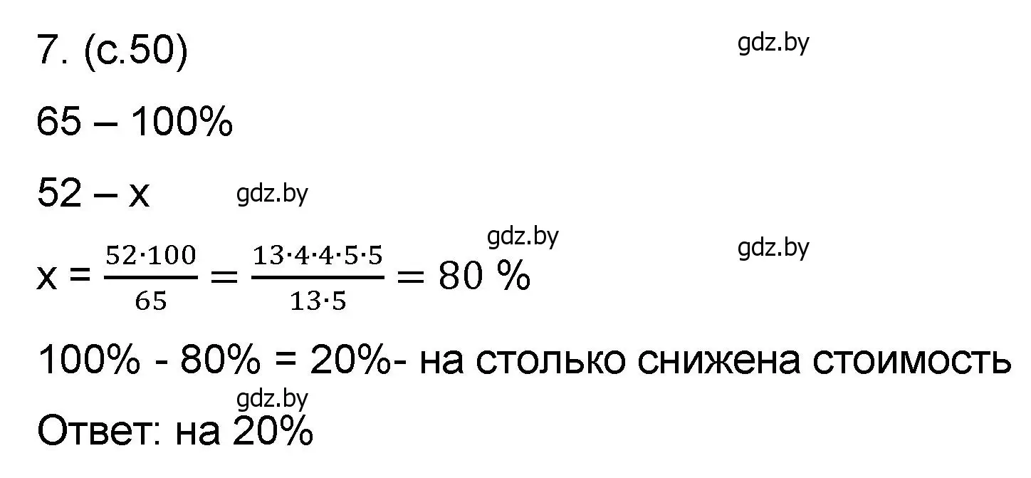 Решение номер 7 (страница 50) гдз по математике 6 класс Пирютко, Терешко, сборник задач