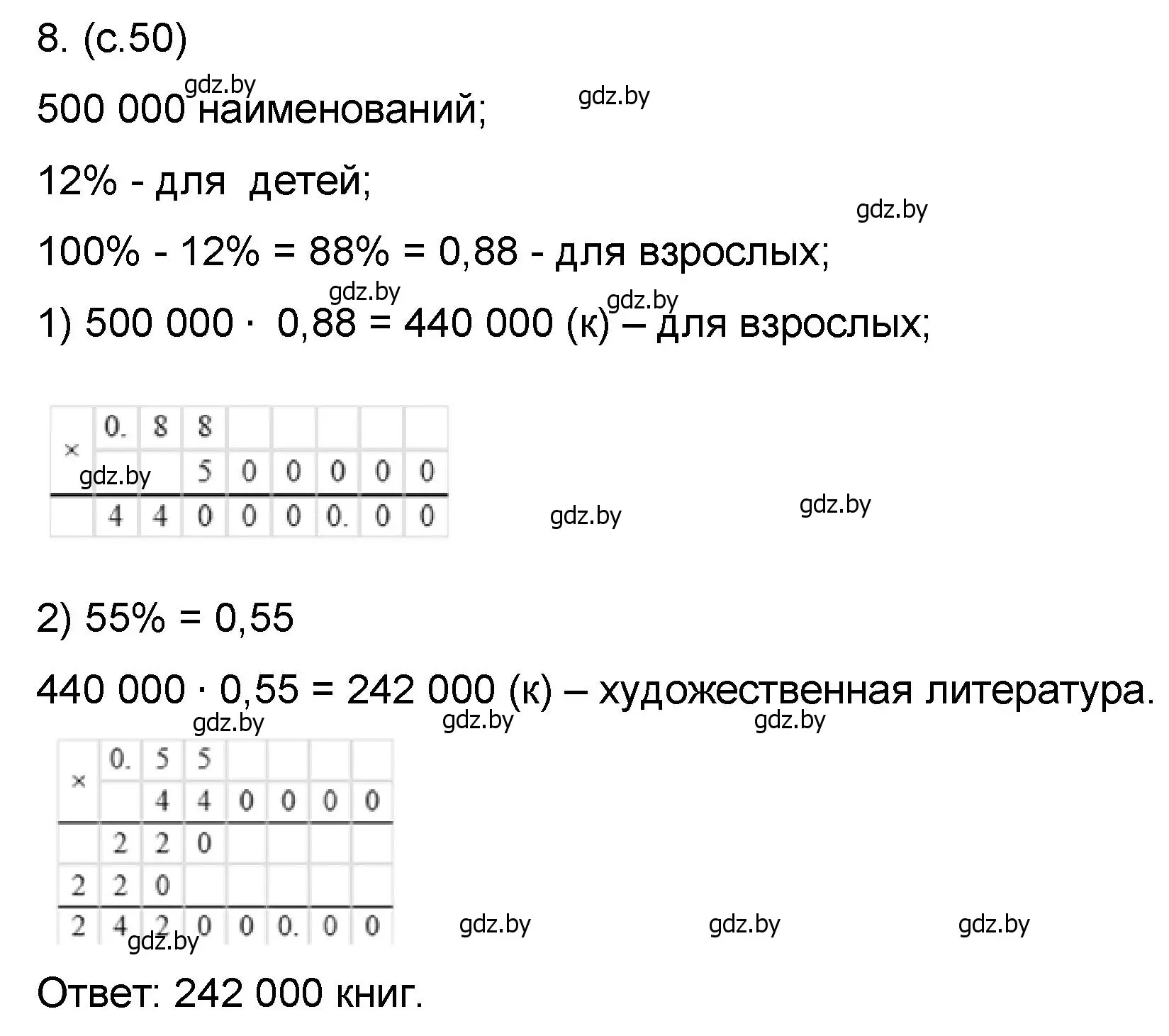 Решение номер 8 (страница 50) гдз по математике 6 класс Пирютко, Терешко, сборник задач