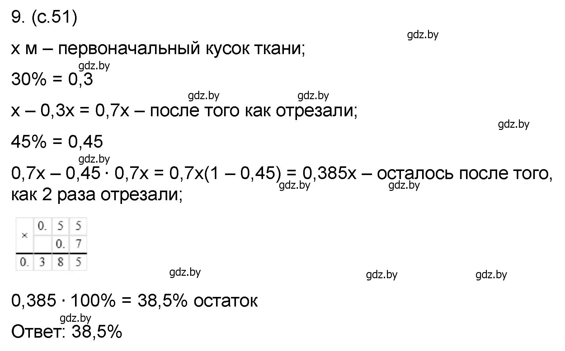 Решение номер 9 (страница 51) гдз по математике 6 класс Пирютко, Терешко, сборник задач