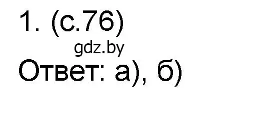 Решение номер 1 (страница 76) гдз по математике 6 класс Пирютко, Терешко, сборник задач