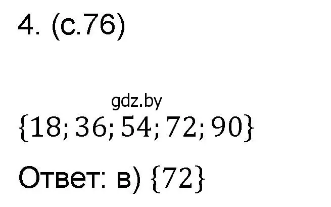 Решение номер 4 (страница 76) гдз по математике 6 класс Пирютко, Терешко, сборник задач