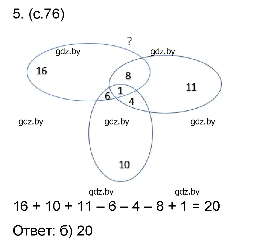 Решение номер 5 (страница 76) гдз по математике 6 класс Пирютко, Терешко, сборник задач
