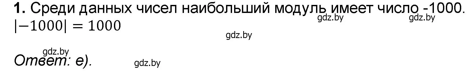 Решение номер 1 (страница 124) гдз по математике 6 класс Пирютко, Терешко, сборник задач