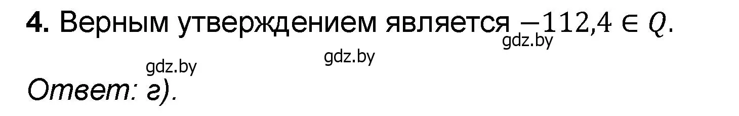 Решение номер 4 (страница 124) гдз по математике 6 класс Пирютко, Терешко, сборник задач