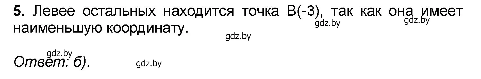 Решение номер 5 (страница 124) гдз по математике 6 класс Пирютко, Терешко, сборник задач