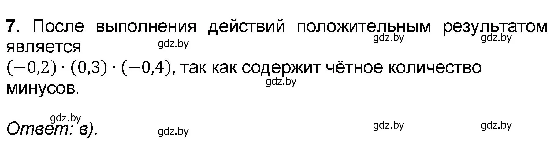 Решение номер 7 (страница 125) гдз по математике 6 класс Пирютко, Терешко, сборник задач