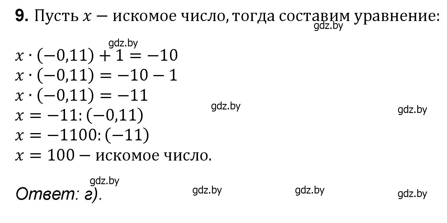 Решение номер 9 (страница 125) гдз по математике 6 класс Пирютко, Терешко, сборник задач