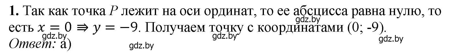 Решение номер 1 (страница 144) гдз по математике 6 класс Пирютко, Терешко, сборник задач