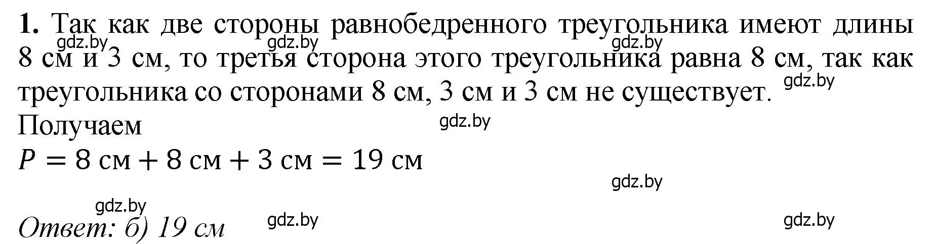 Решение номер 1 (страница 171) гдз по математике 6 класс Пирютко, Терешко, сборник задач