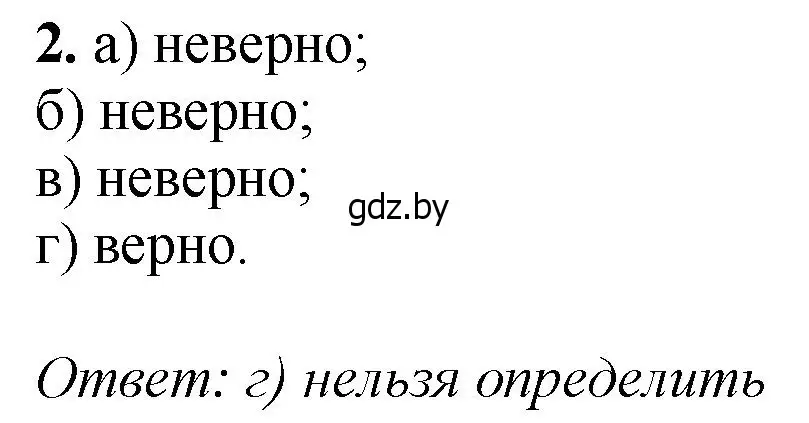 Решение номер 2 (страница 171) гдз по математике 6 класс Пирютко, Терешко, сборник задач