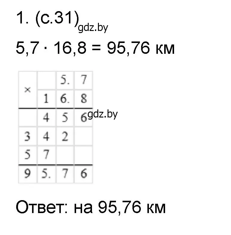 Решение номер 1 (страница 31) гдз по математике 6 класс Пирютко, Терешко, сборник задач