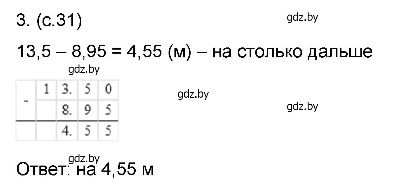 Решение номер 3 (страница 31) гдз по математике 6 класс Пирютко, Терешко, сборник задач