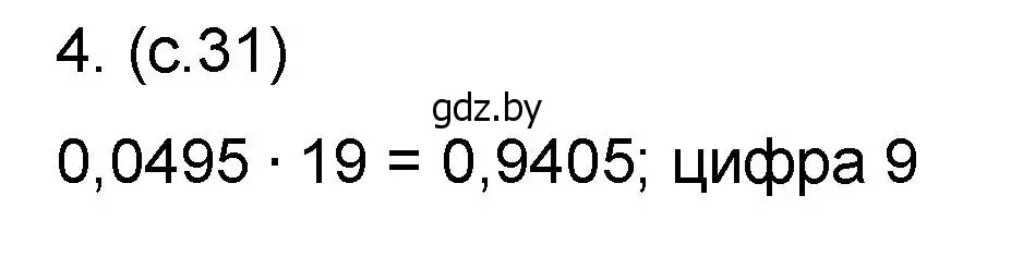 Решение номер 4 (страница 31) гдз по математике 6 класс Пирютко, Терешко, сборник задач
