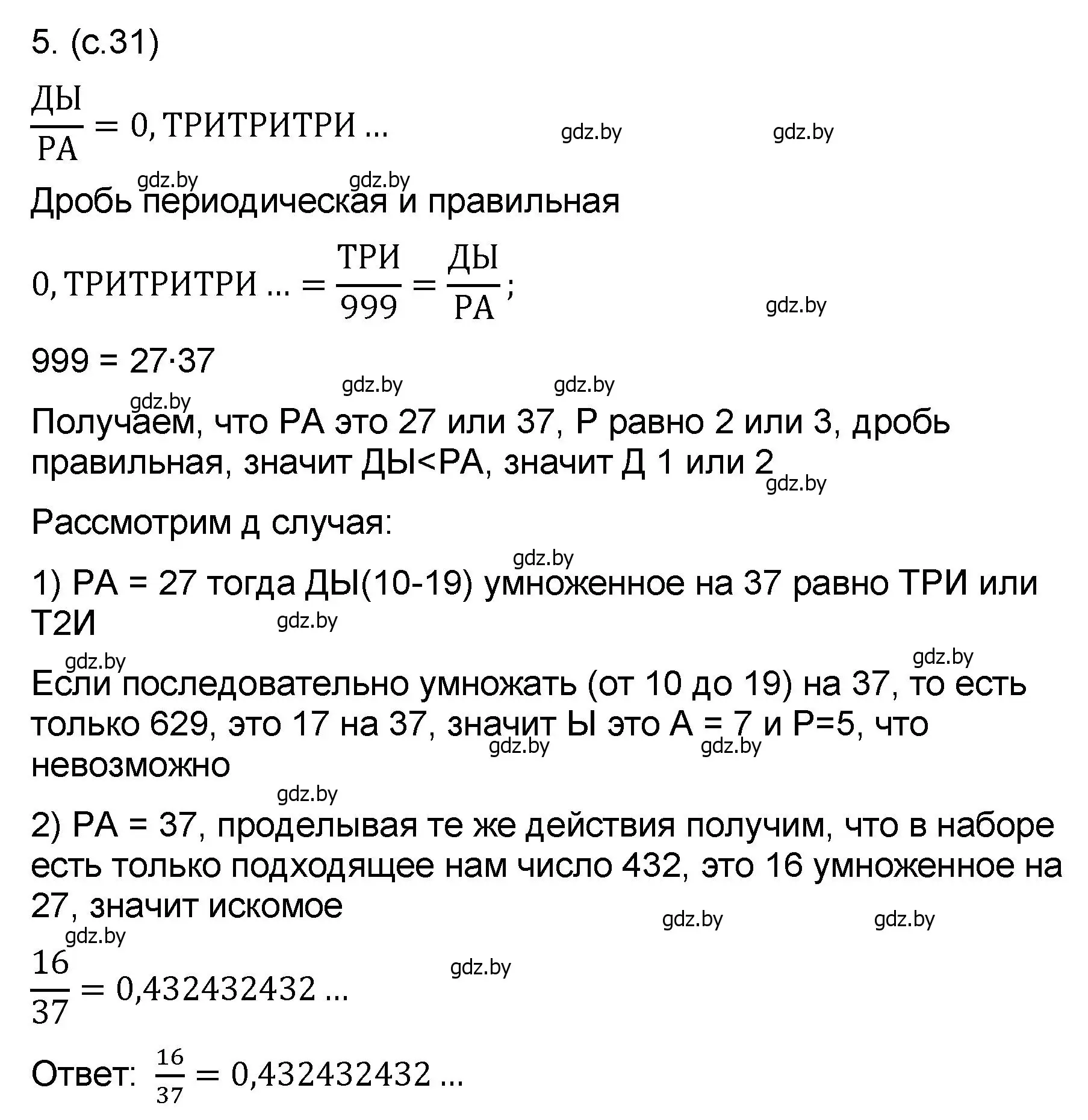 Решение номер 5 (страница 31) гдз по математике 6 класс Пирютко, Терешко, сборник задач