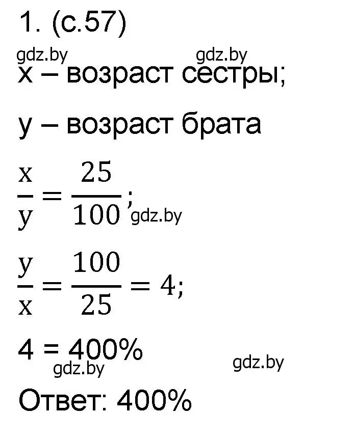 Решение номер 1 (страница 57) гдз по математике 6 класс Пирютко, Терешко, сборник задач