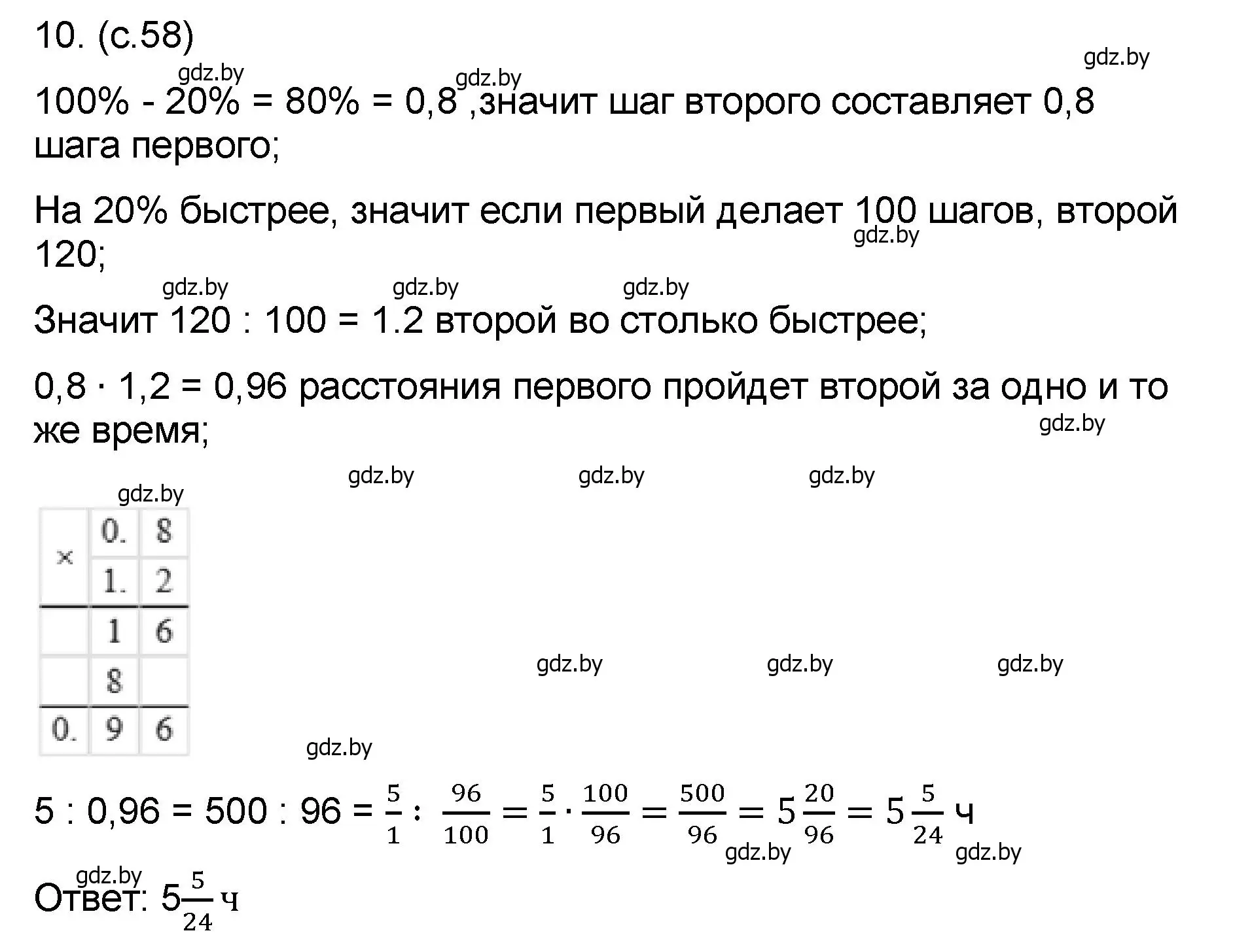 Решение номер 10 (страница 58) гдз по математике 6 класс Пирютко, Терешко, сборник задач