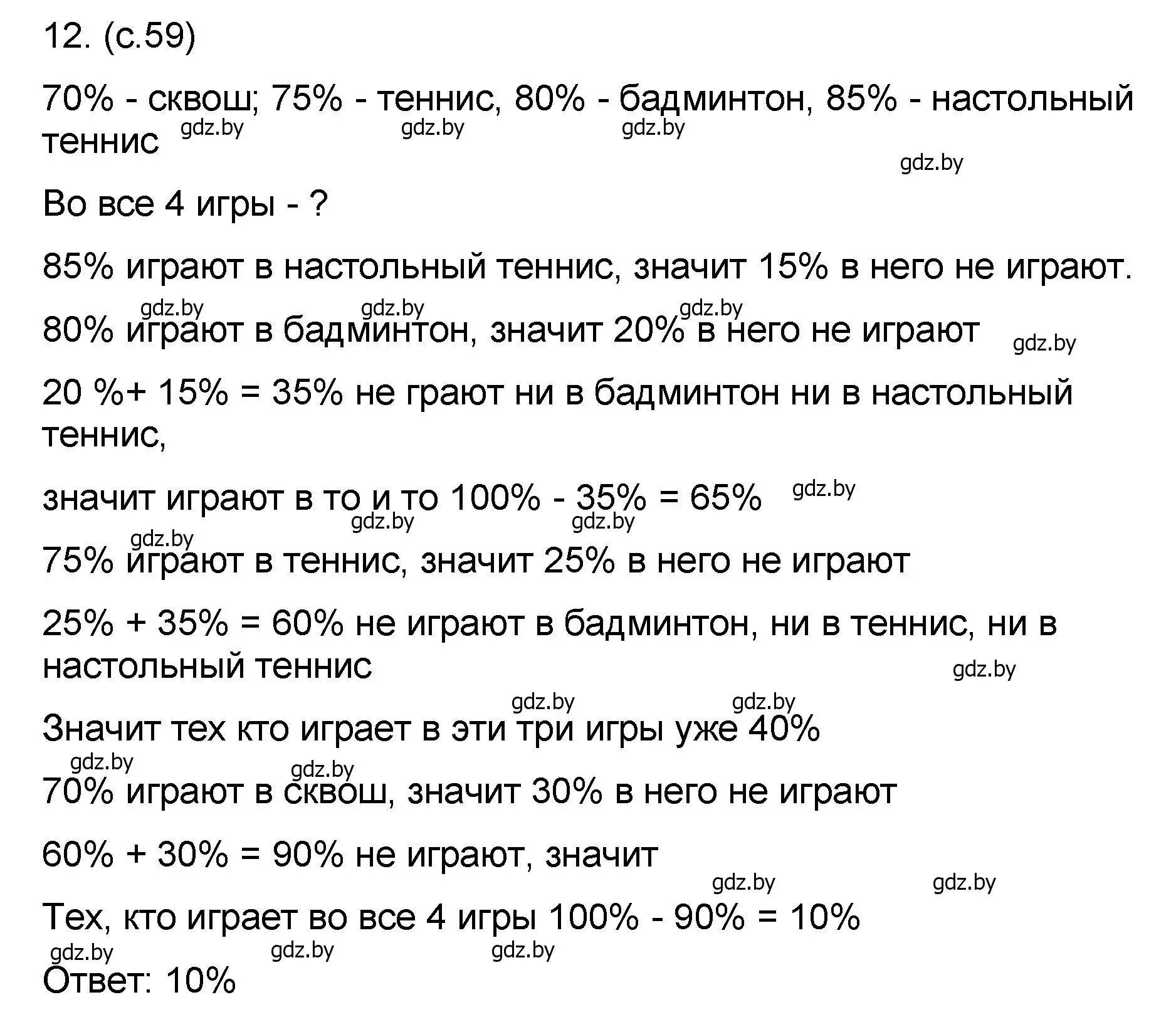 Решение номер 12 (страница 59) гдз по математике 6 класс Пирютко, Терешко, сборник задач