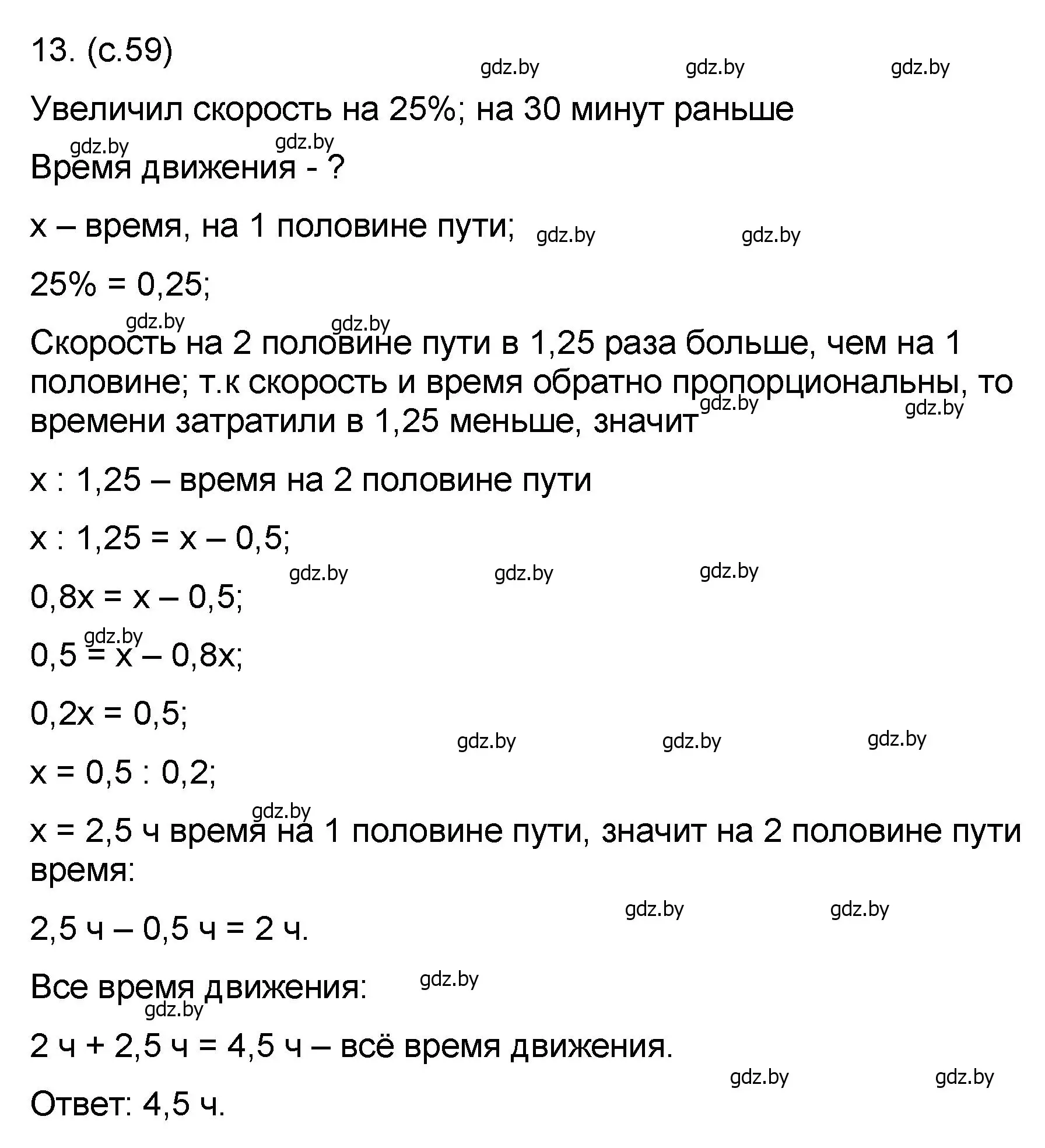 Решение номер 13 (страница 59) гдз по математике 6 класс Пирютко, Терешко, сборник задач