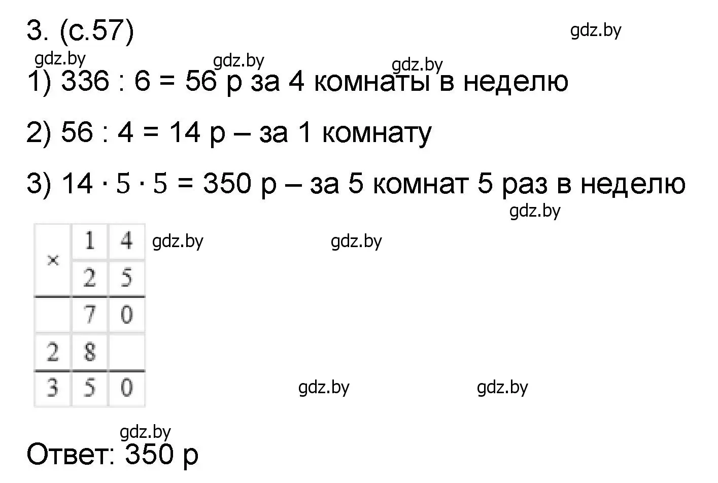 Решение номер 3 (страница 57) гдз по математике 6 класс Пирютко, Терешко, сборник задач