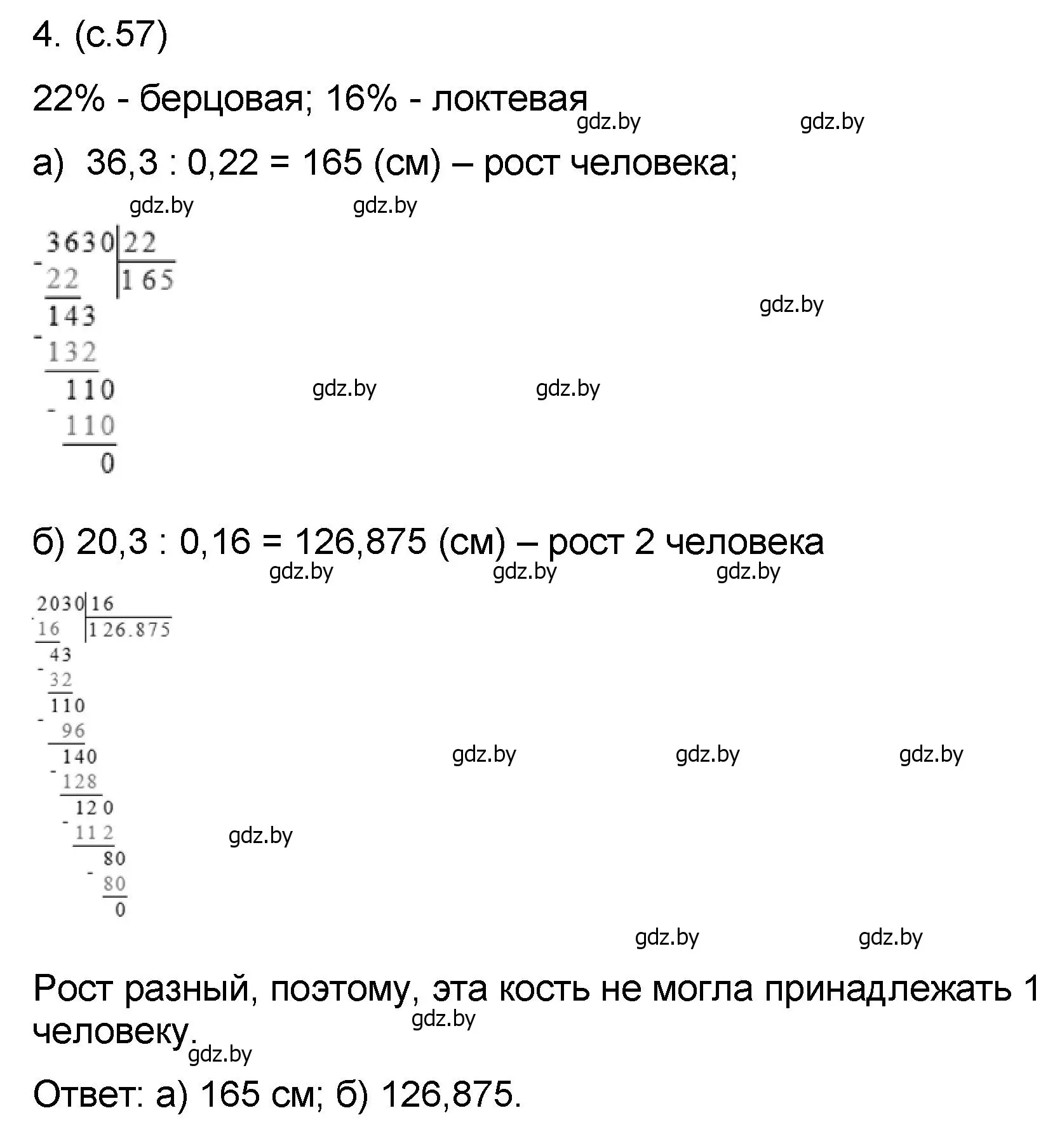 Решение номер 4 (страница 57) гдз по математике 6 класс Пирютко, Терешко, сборник задач