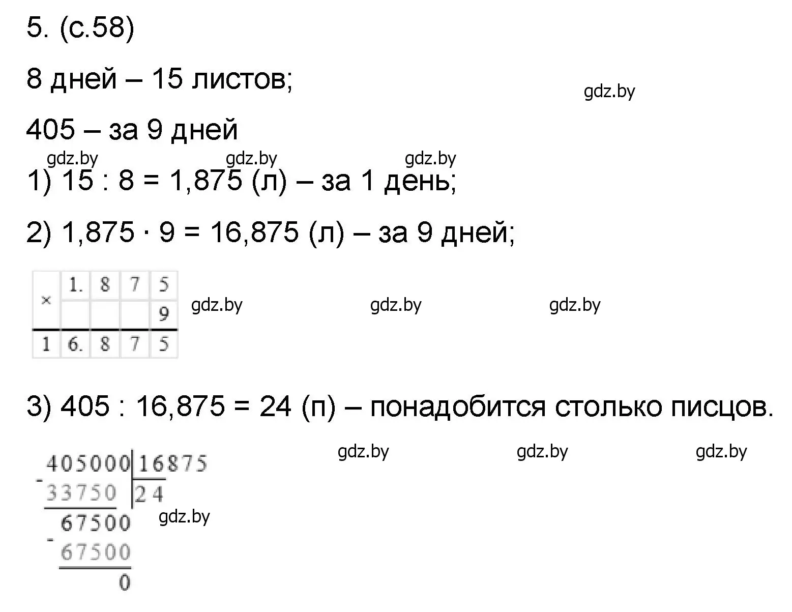 Решение номер 5 (страница 58) гдз по математике 6 класс Пирютко, Терешко, сборник задач
