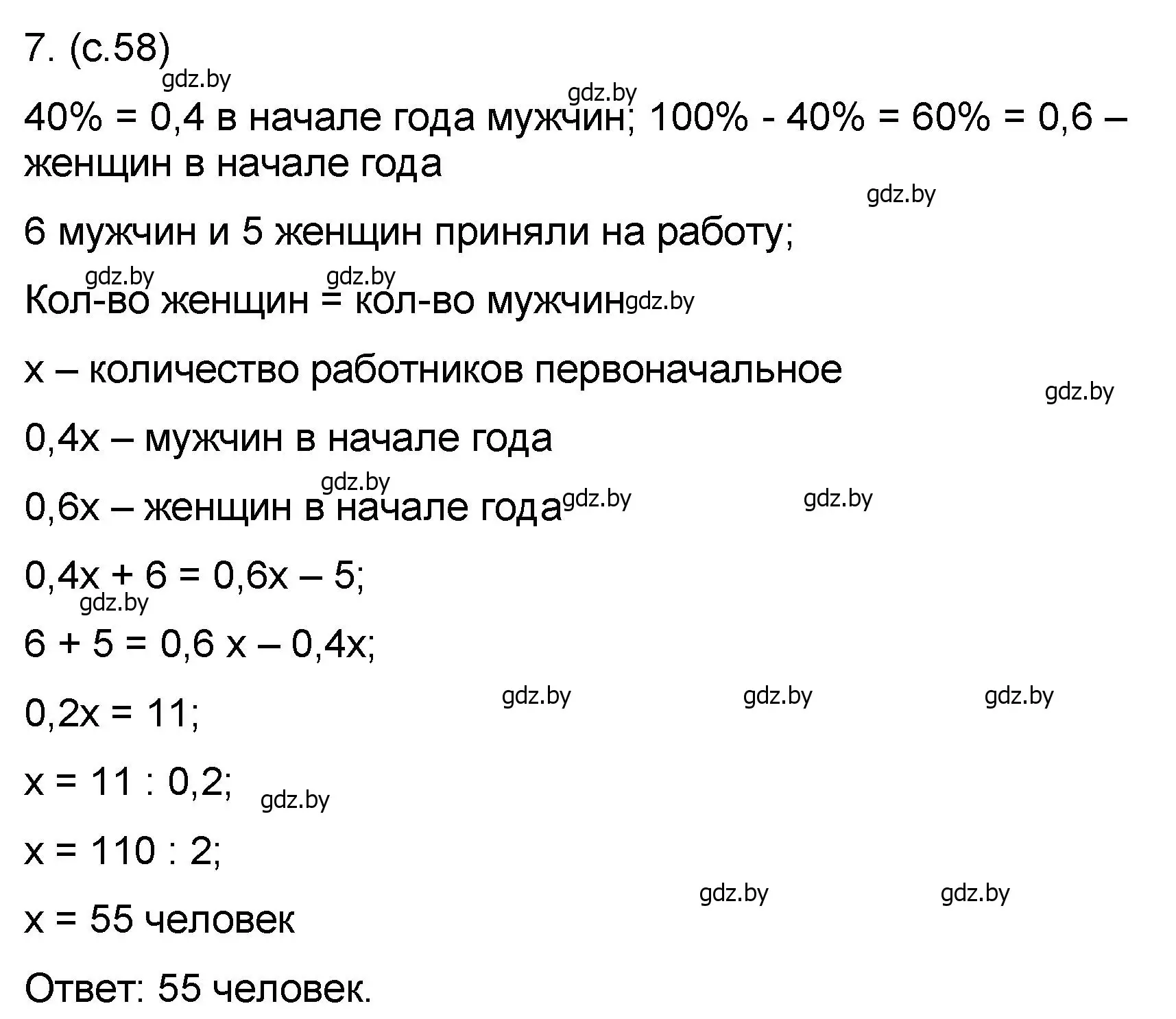 Решение номер 7 (страница 58) гдз по математике 6 класс Пирютко, Терешко, сборник задач